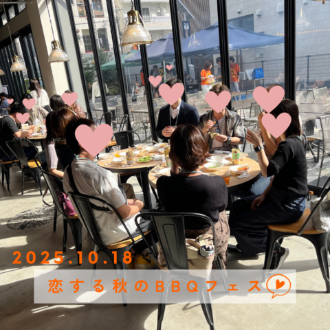 『恋する秋のBBQフェス』を開催しました！